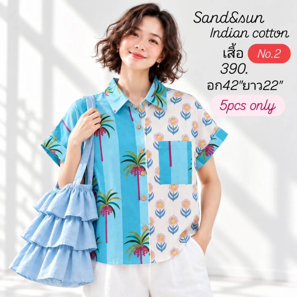 เสื้อเชิ้ตสองลาย สีฟ้าลายต้นไม้คู่สีครีมลายดอกไม้ มีกระเป๋าหน้าและแขนพับ